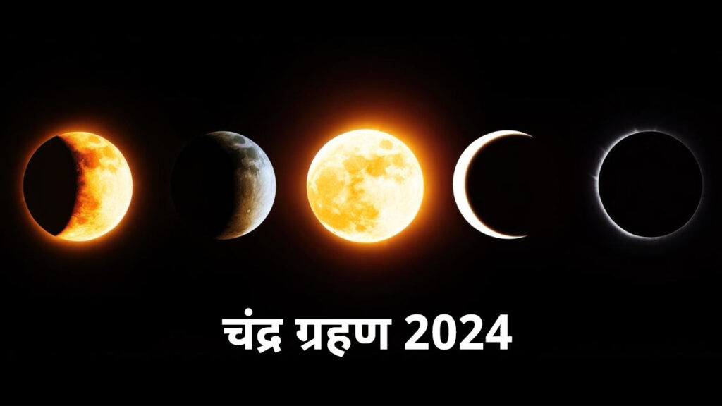 chandra-grahan-2024